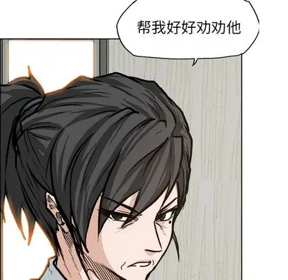 漫画《极道高校生》第75章第73张图