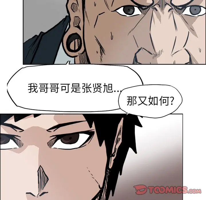 漫画《极道高校生》第69章第10张图