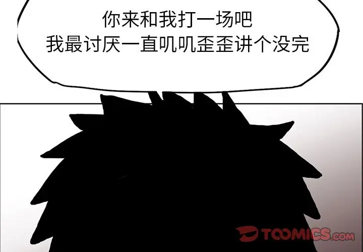 漫画《极道高校生》第69章第2张图