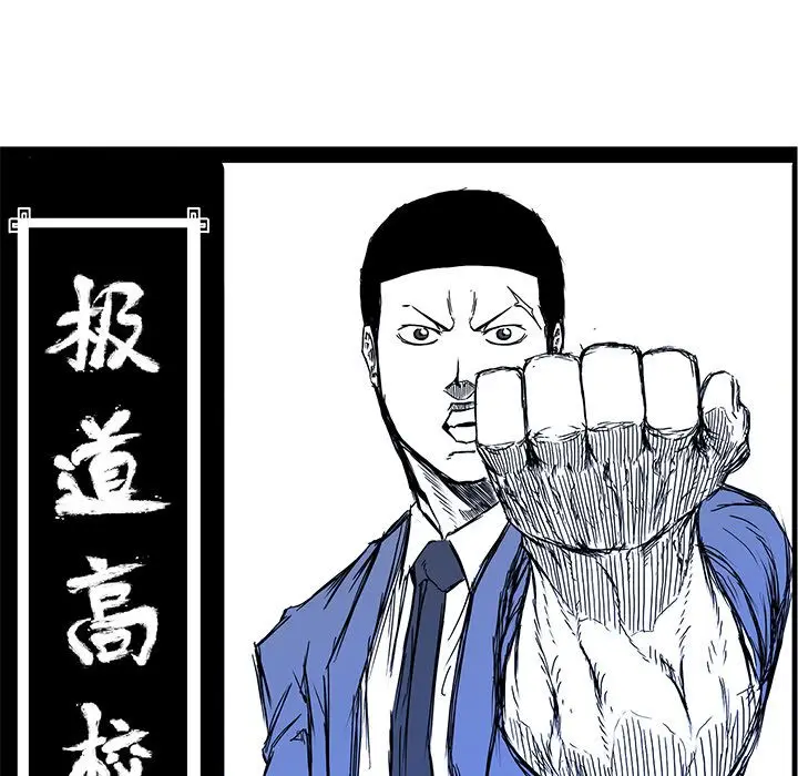 漫画《极道高校生》第69章第37张图