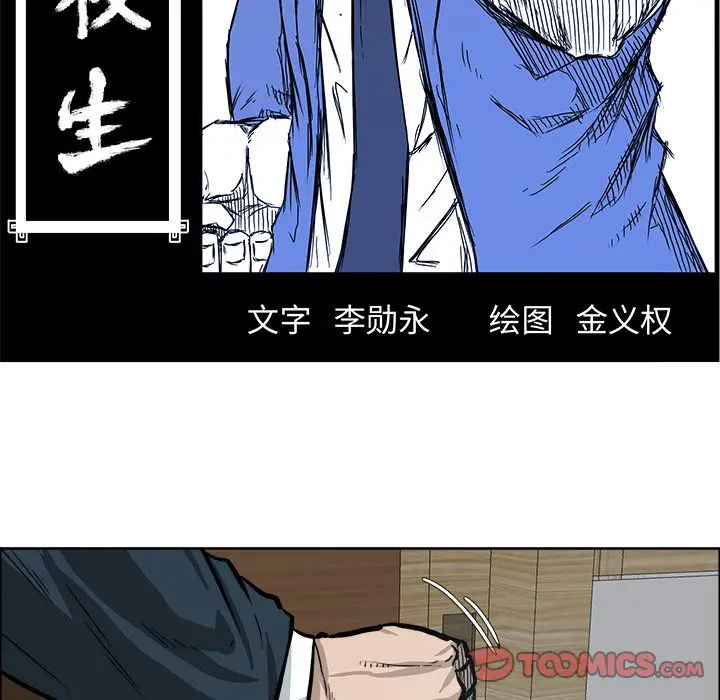 漫画《极道高校生》第69章第38张图