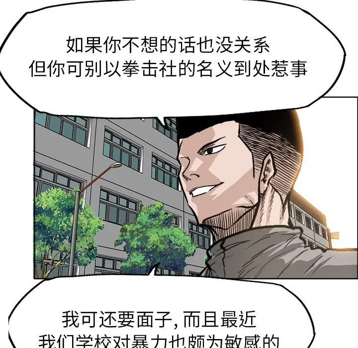 漫画《极道高校生》第69章第69张图