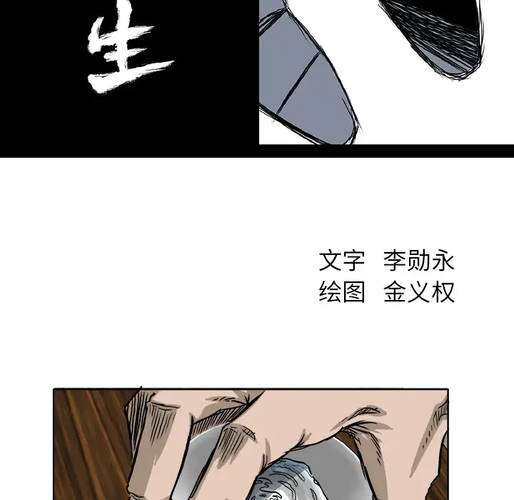 漫画《极道高校生》第44章第30张图