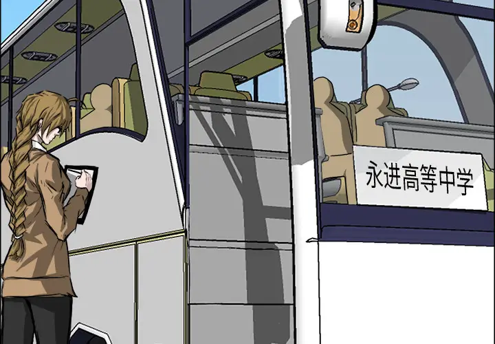 漫画《极道高校生》第35章第3张图