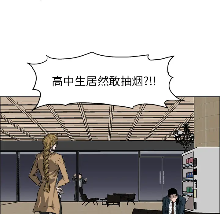 漫画《极道高校生》第35章第63张图