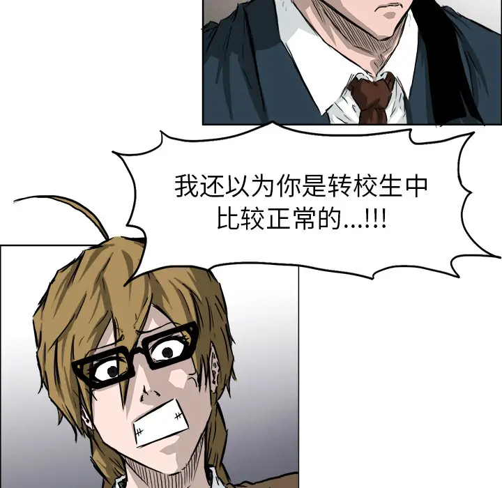 漫画《极道高校生》第35章第65张图