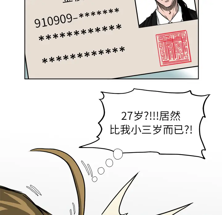 漫画《极道高校生》第35章第68张图