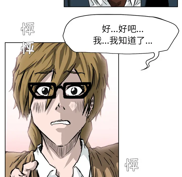 漫画《极道高校生》第35章第78张图