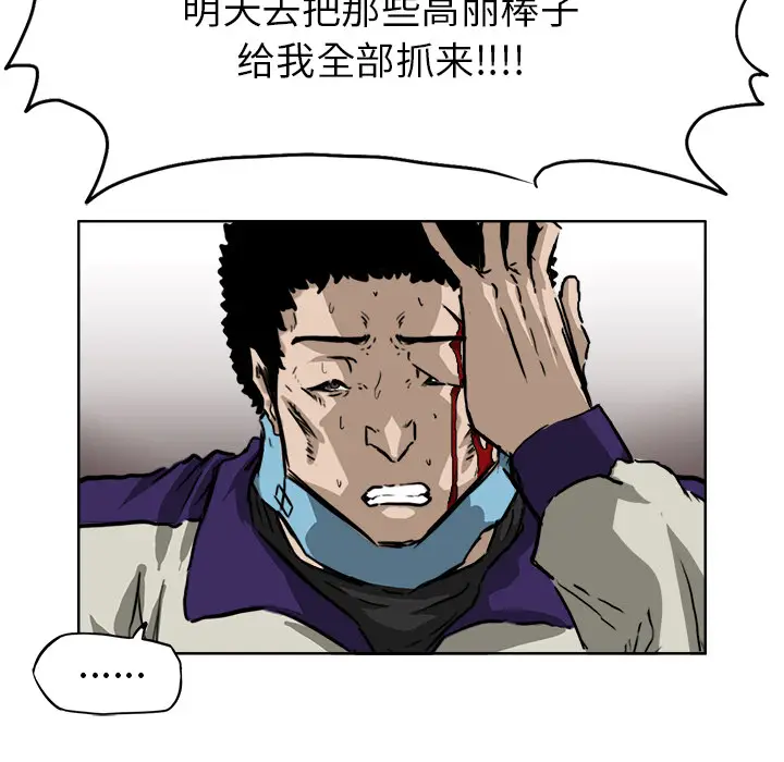 漫画《极道高校生》第35章第97张图