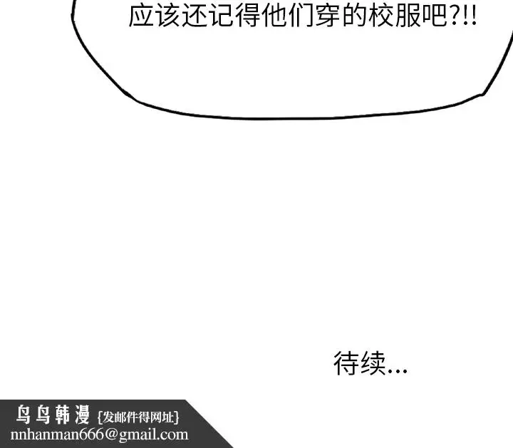 漫画《极道高校生》第35章第99张图