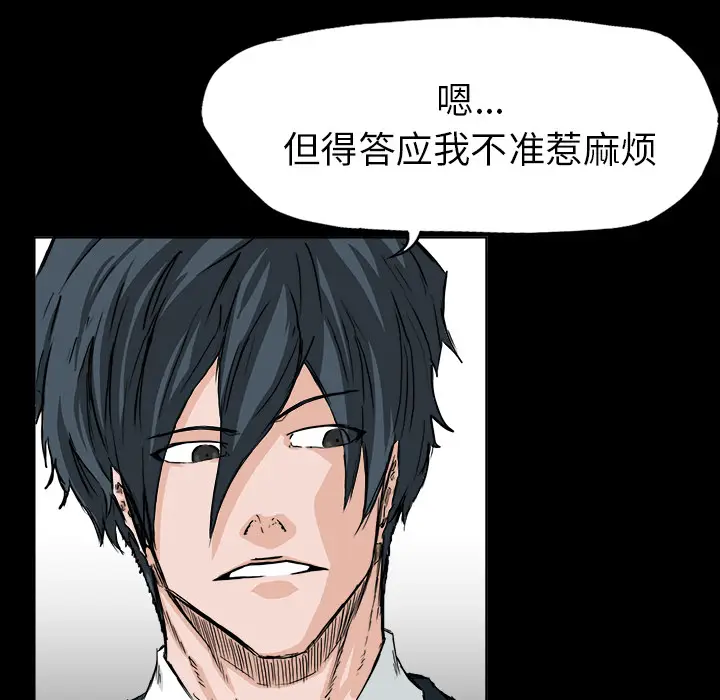 漫画《极道高校生》第41章第65张图