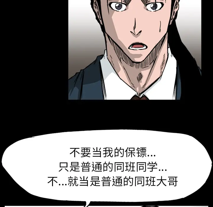 漫画《极道高校生》第41章第67张图