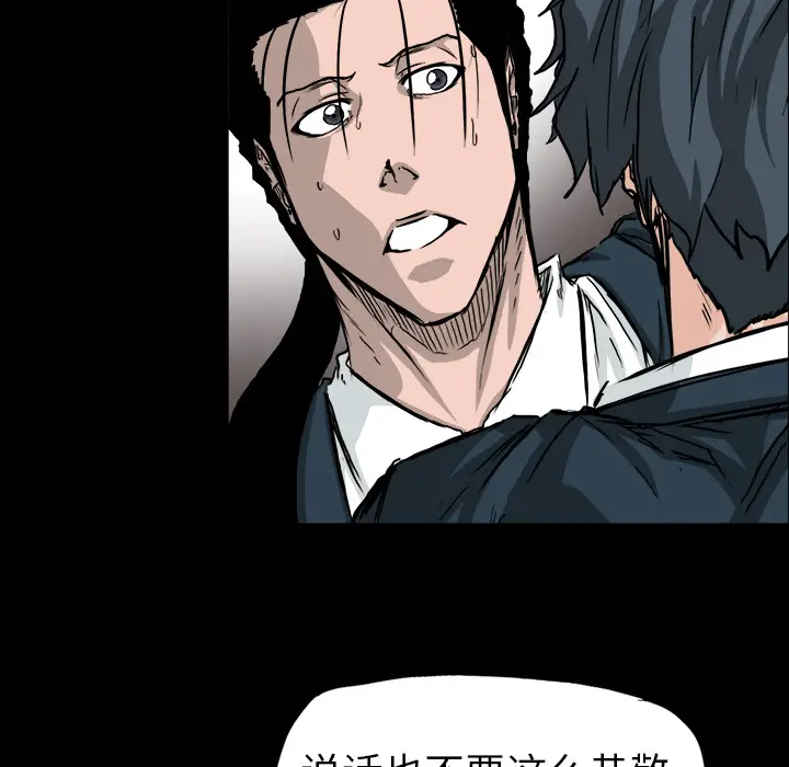 漫画《极道高校生》第41章第72张图