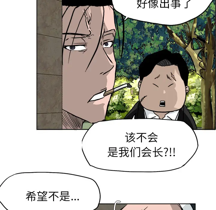 漫画《极道高校生》第37章第92张图