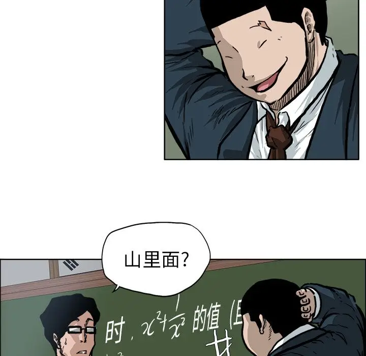 漫画《极道高校生》第68章第15张图