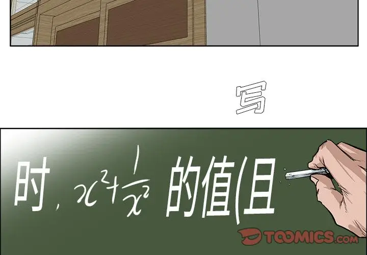 漫画《极道高校生》第68章第2张图