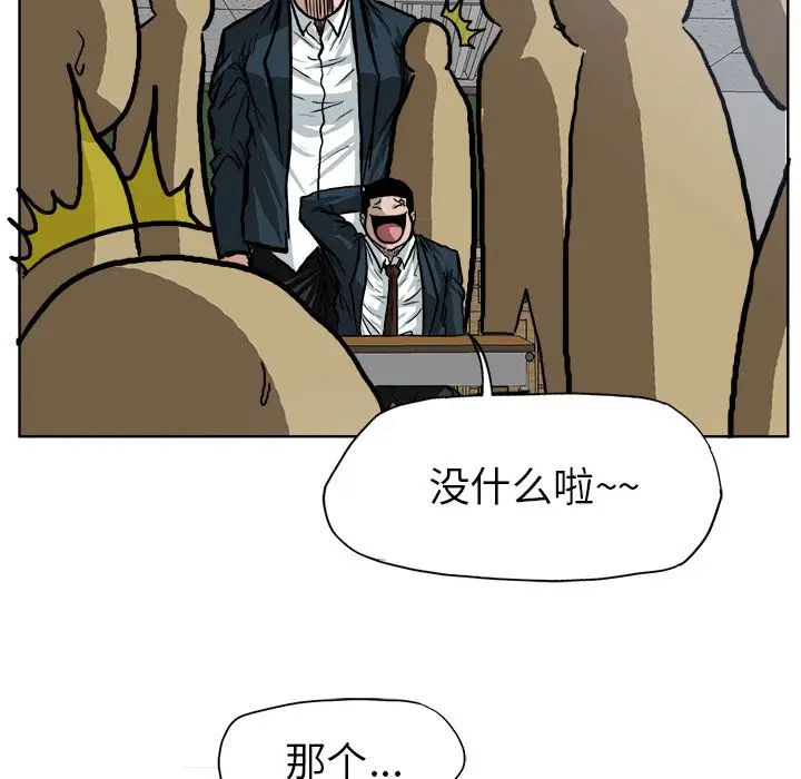 漫画《极道高校生》第68章第29张图