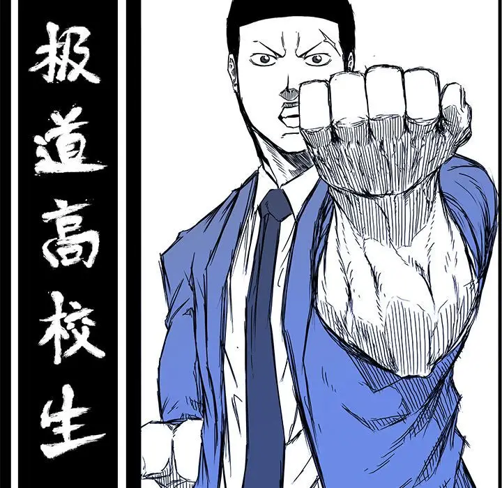 漫画《极道高校生》第68章第37张图