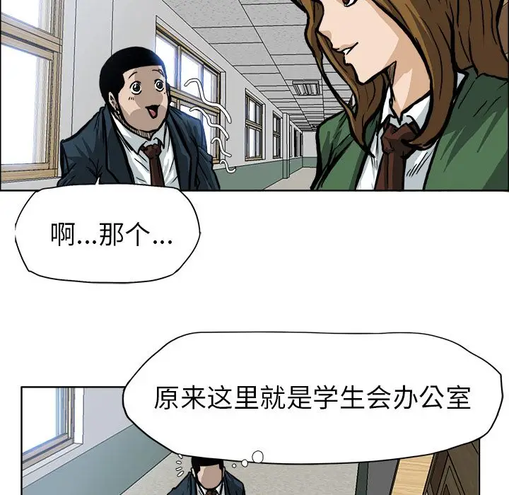 漫画《极道高校生》第68章第45张图