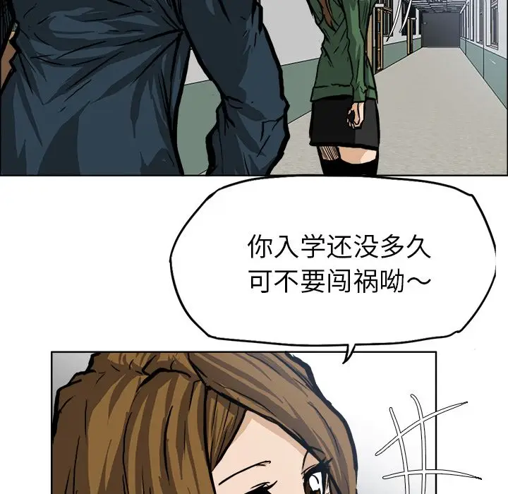 漫画《极道高校生》第68章第49张图