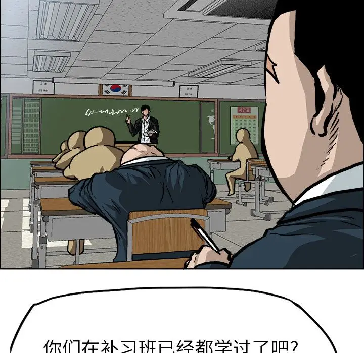 漫画《极道高校生》第68章第5张图