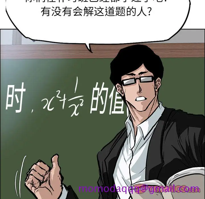 漫画《极道高校生》第68章第6张图