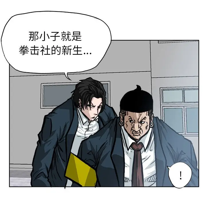 漫画《极道高校生》第68章第64张图
