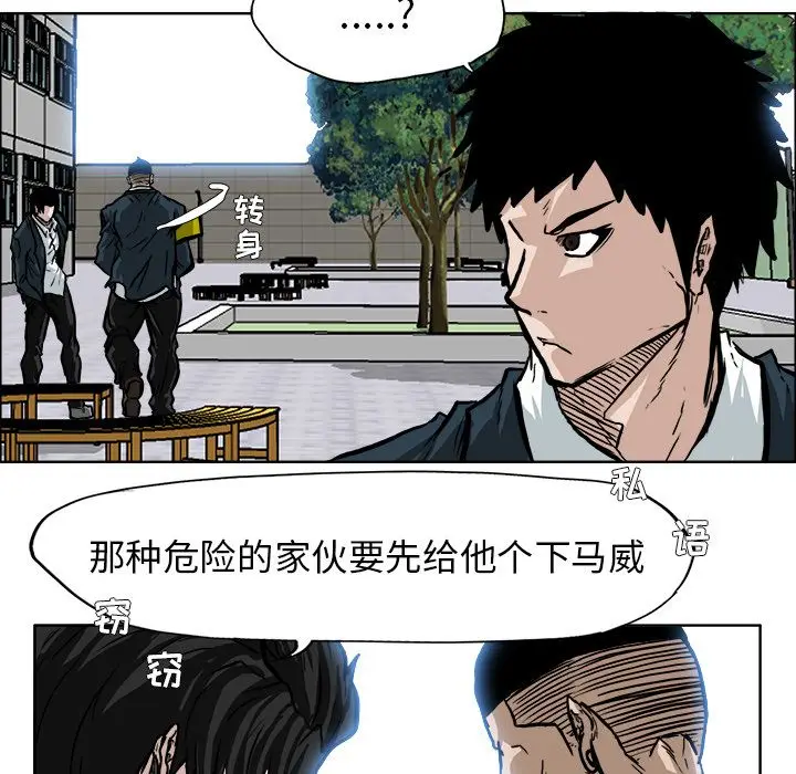 漫画《极道高校生》第68章第72张图
