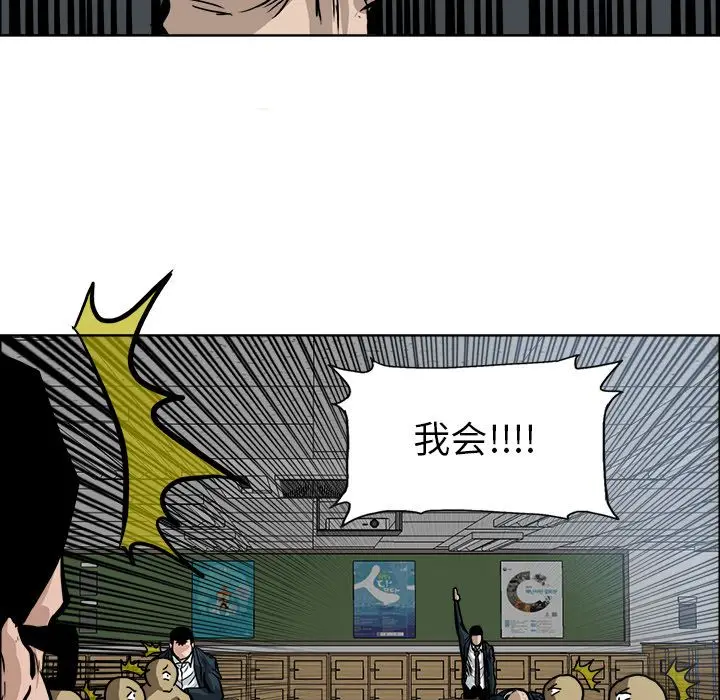 漫画《极道高校生》第68章第8张图