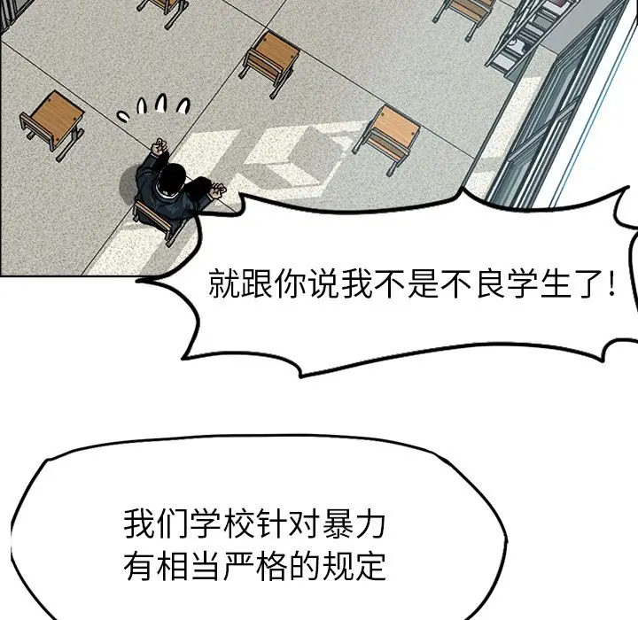 漫画《极道高校生》第68章第85张图