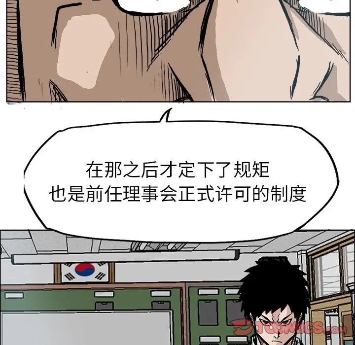 漫画《极道高校生》第68章第90张图