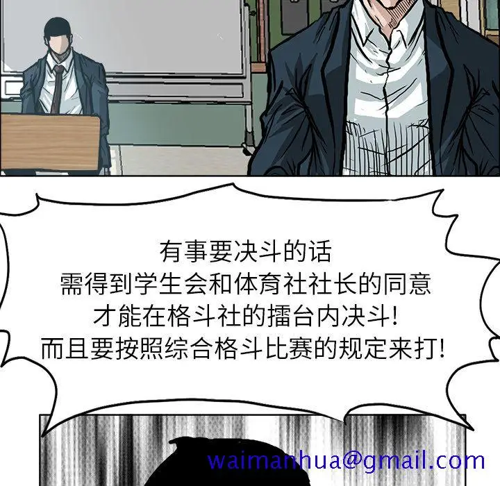 漫画《极道高校生》第68章第91张图