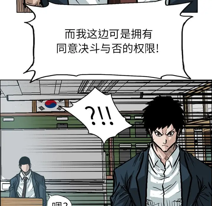 漫画《极道高校生》第68章第93张图