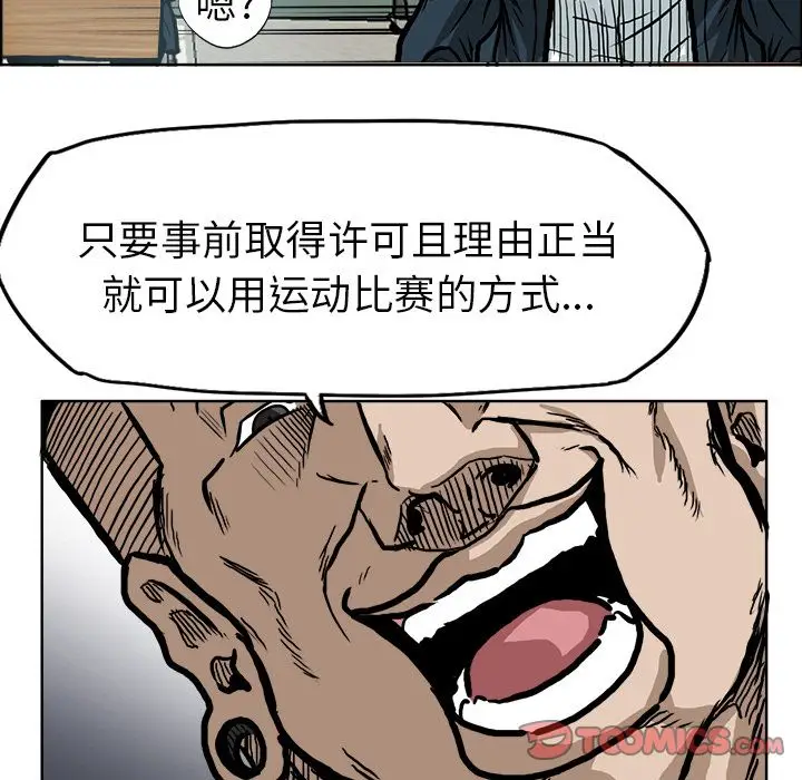 漫画《极道高校生》第68章第94张图