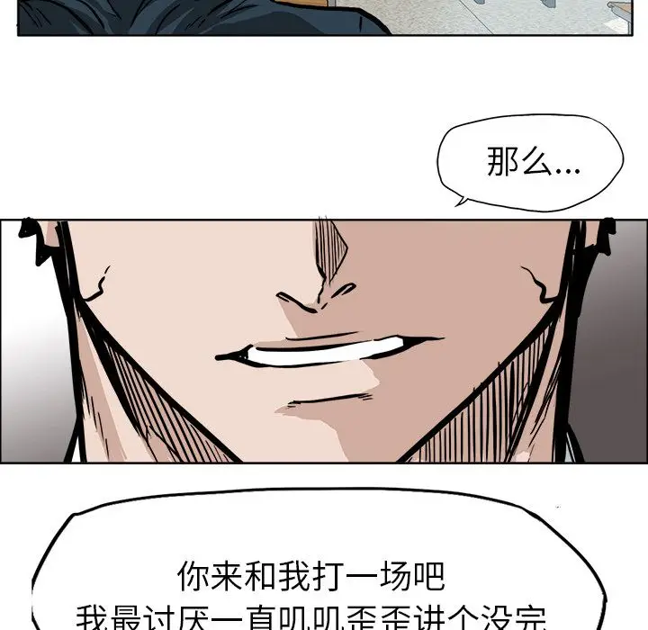 漫画《极道高校生》第68章第97张图