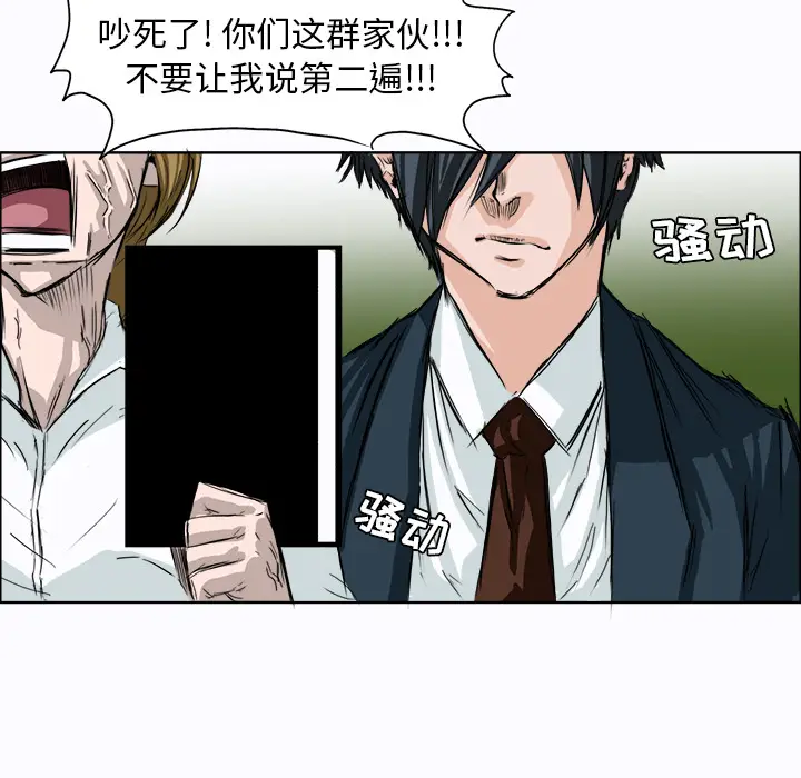 漫画《极道高校生》第3章第10张图