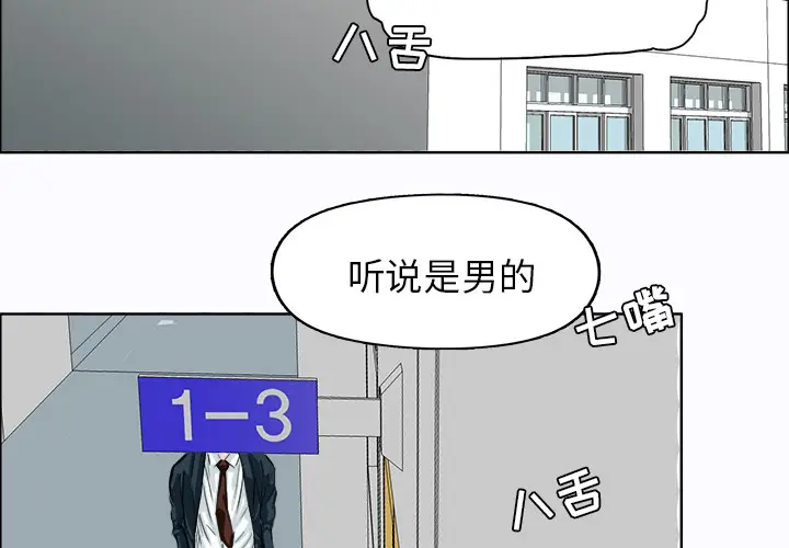 漫画《极道高校生》第3章第2张图