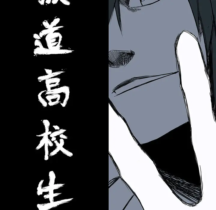 漫画《极道高校生》第3章第23张图