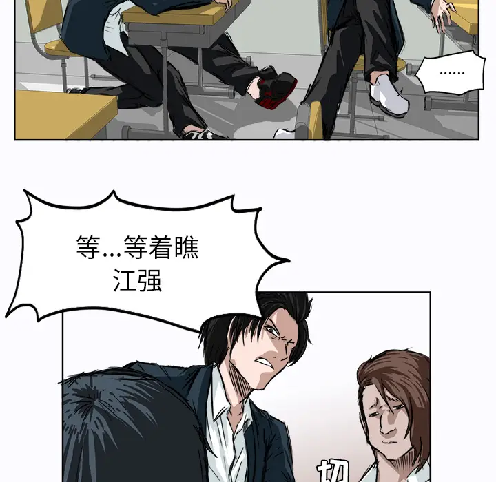 漫画《极道高校生》第3章第40张图