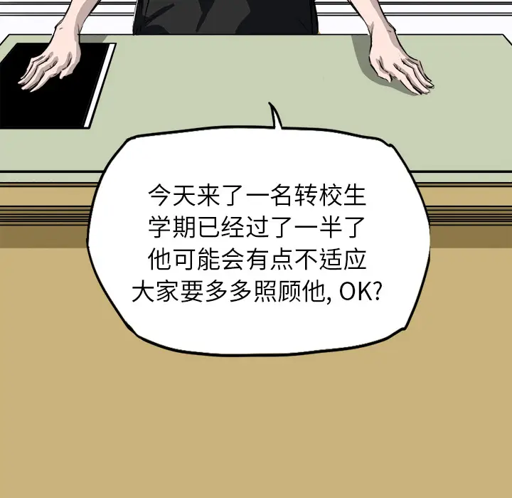 漫画《极道高校生》第3章第5张图