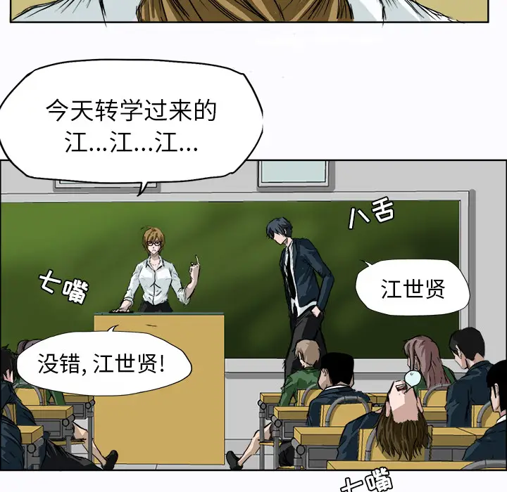 漫画《极道高校生》第3章第8张图