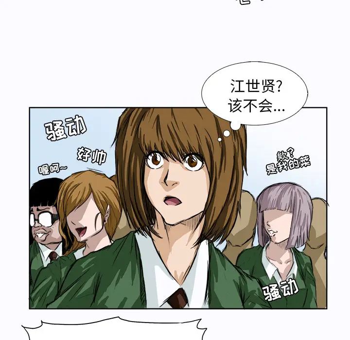 漫画《极道高校生》第3章第9张图