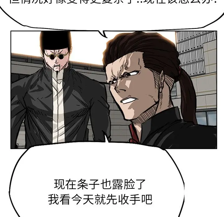 漫画《极道高校生》第59章第82张图