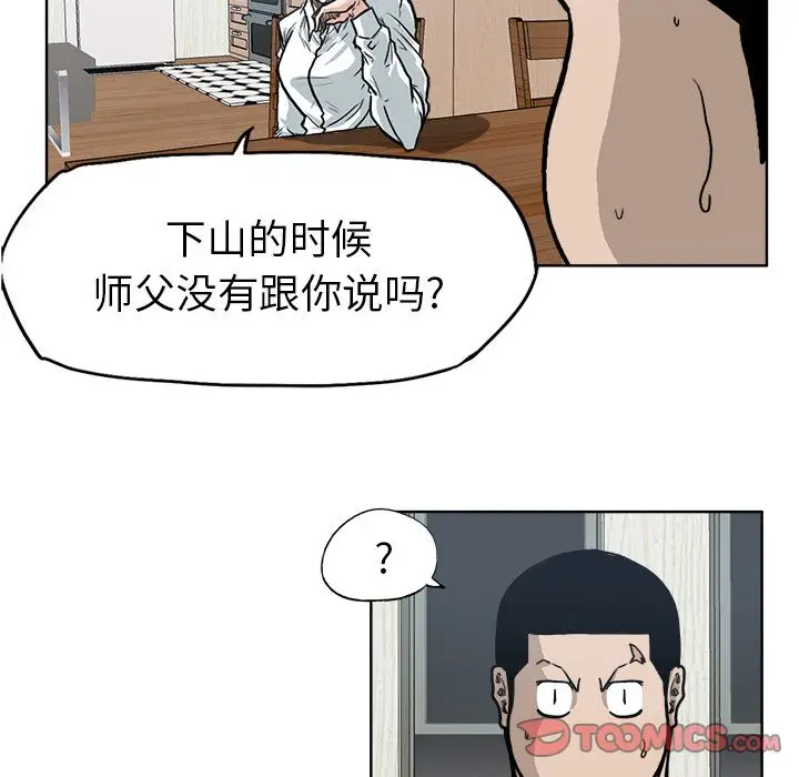 漫画《极道高校生》第72章第38张图