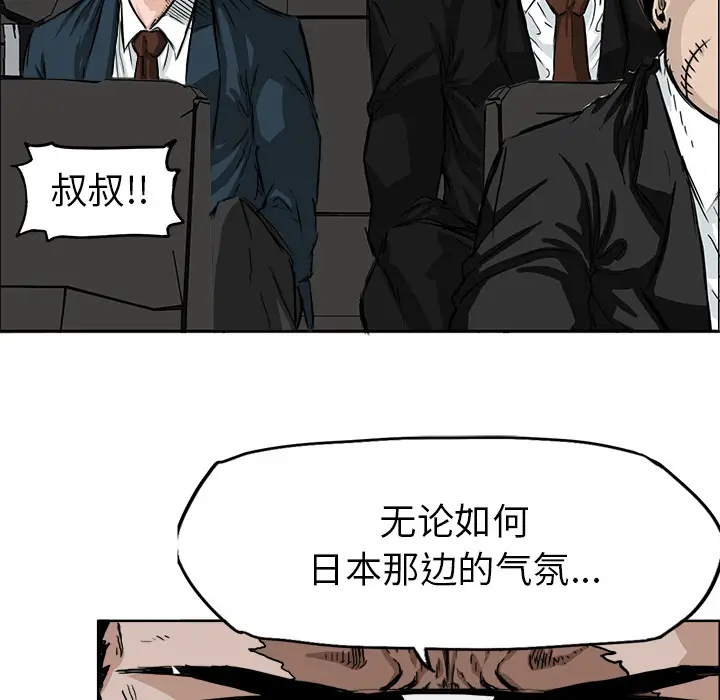 漫画《极道高校生》第33章第15张图