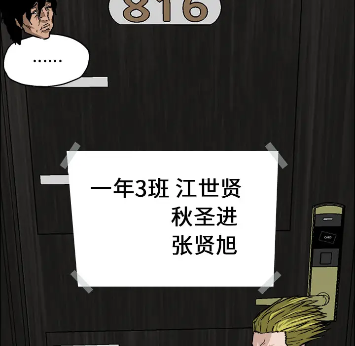 漫画《极道高校生》第33章第74张图