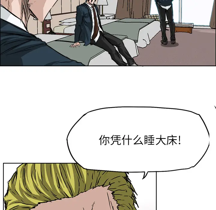 漫画《极道高校生》第33章第80张图