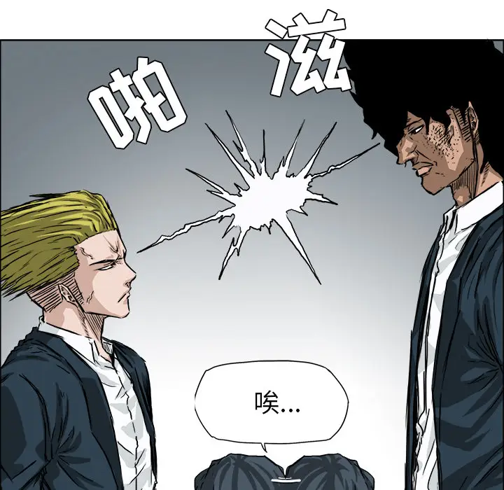 漫画《极道高校生》第33章第83张图