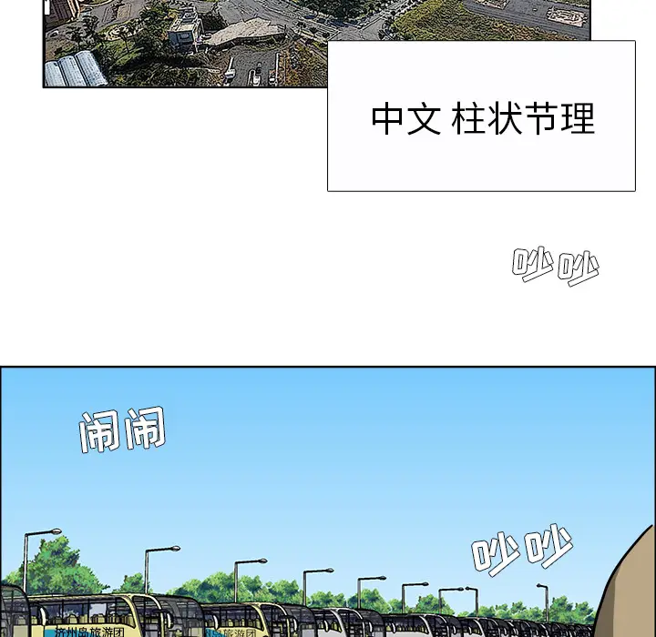 漫画《极道高校生》第33章第88张图