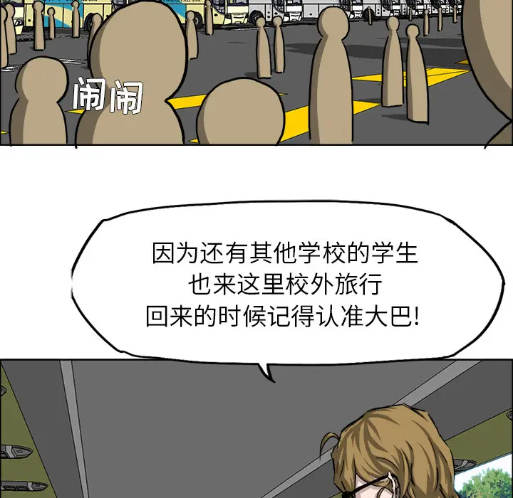 漫画《极道高校生》第33章第89张图